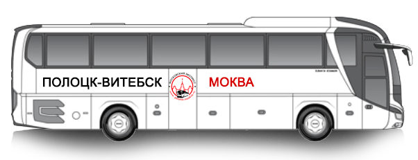 Автобус Полоцк Витебск Москва купить билеты | Московский экспресс Москва Витебск, Москва Полоцк, Москва Новополоцк, билеты Москва Витебск, Москва Витебск расписание, купить билет Москва Витебск, билеты на автобус Полоцк Витебск Москва